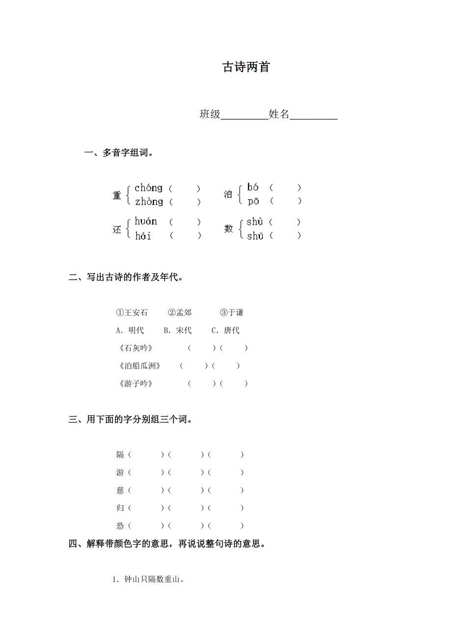 六年级语文古诗两首检测题_第1页