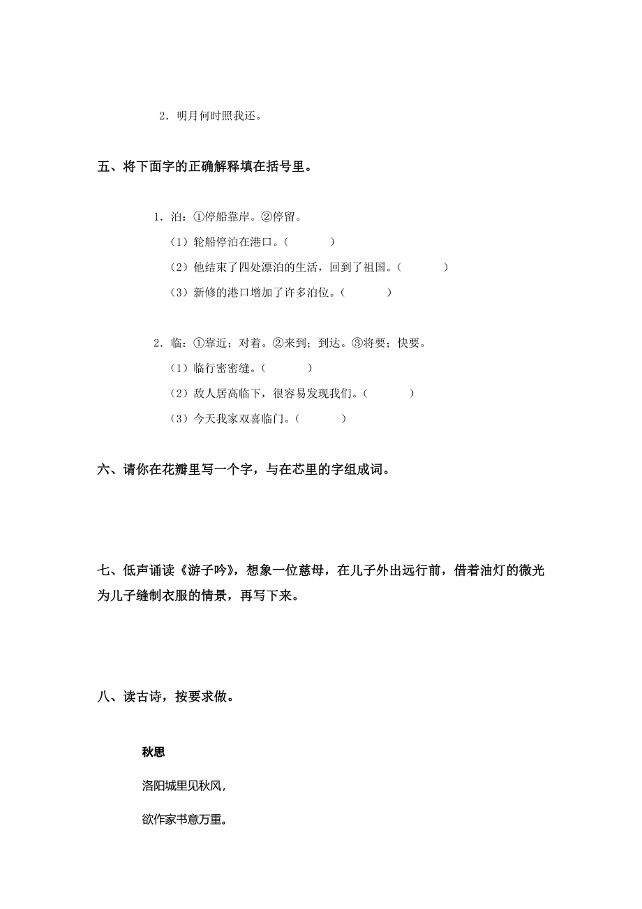 六年级语文古诗两首检测题_第2页