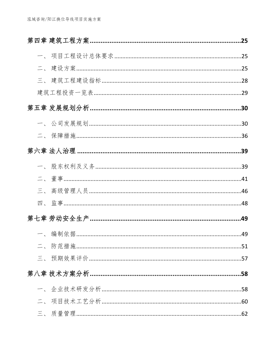 阳江换位导线项目实施方案_第2页