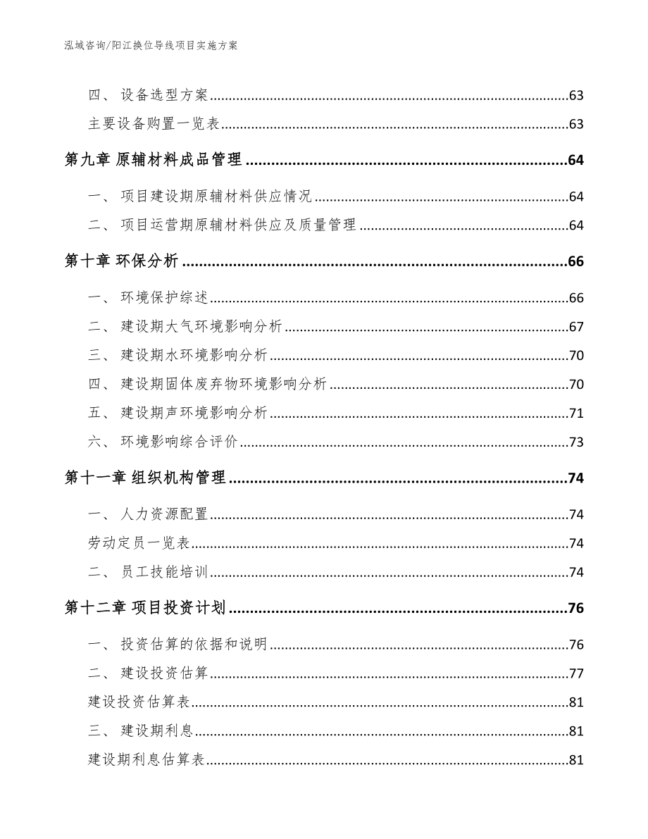 阳江换位导线项目实施方案_第3页