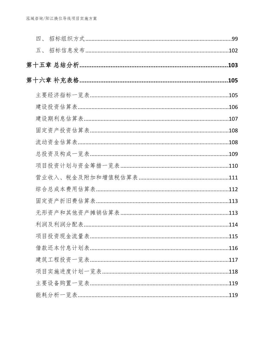 阳江换位导线项目实施方案_第5页