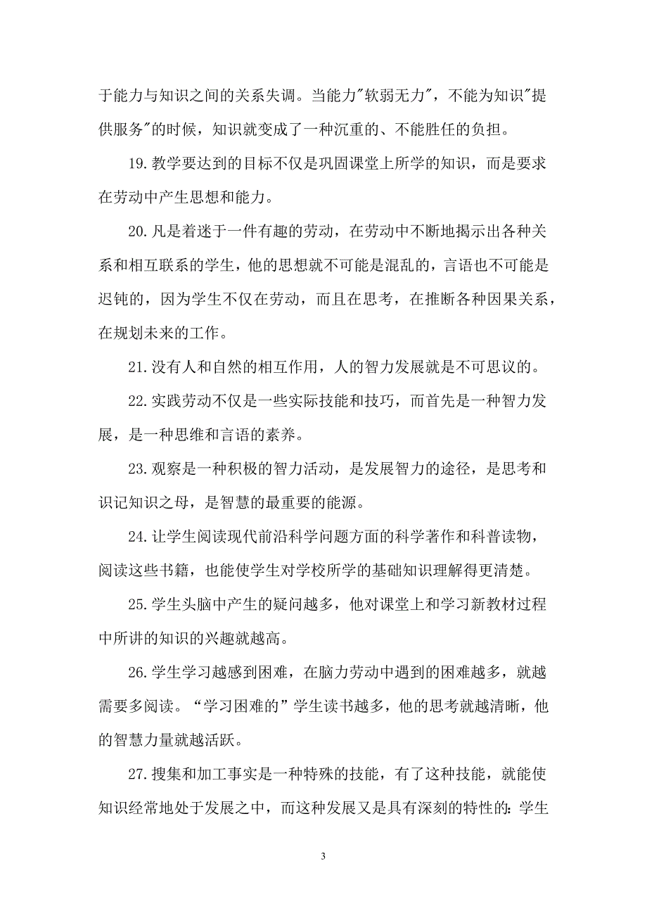 给教师的一百条建议 (2)_第3页