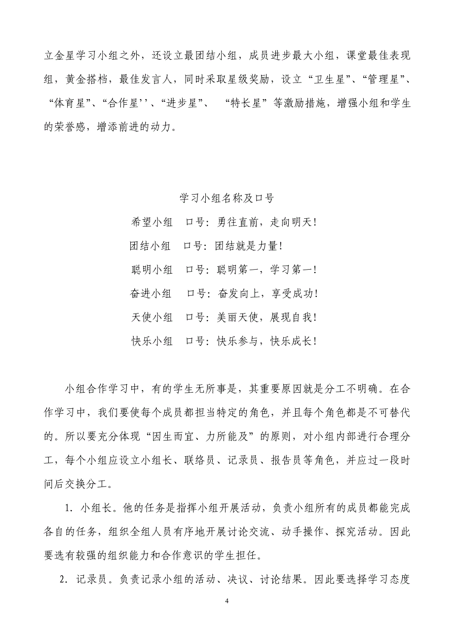 六年级小组合作学习实施方案_第4页