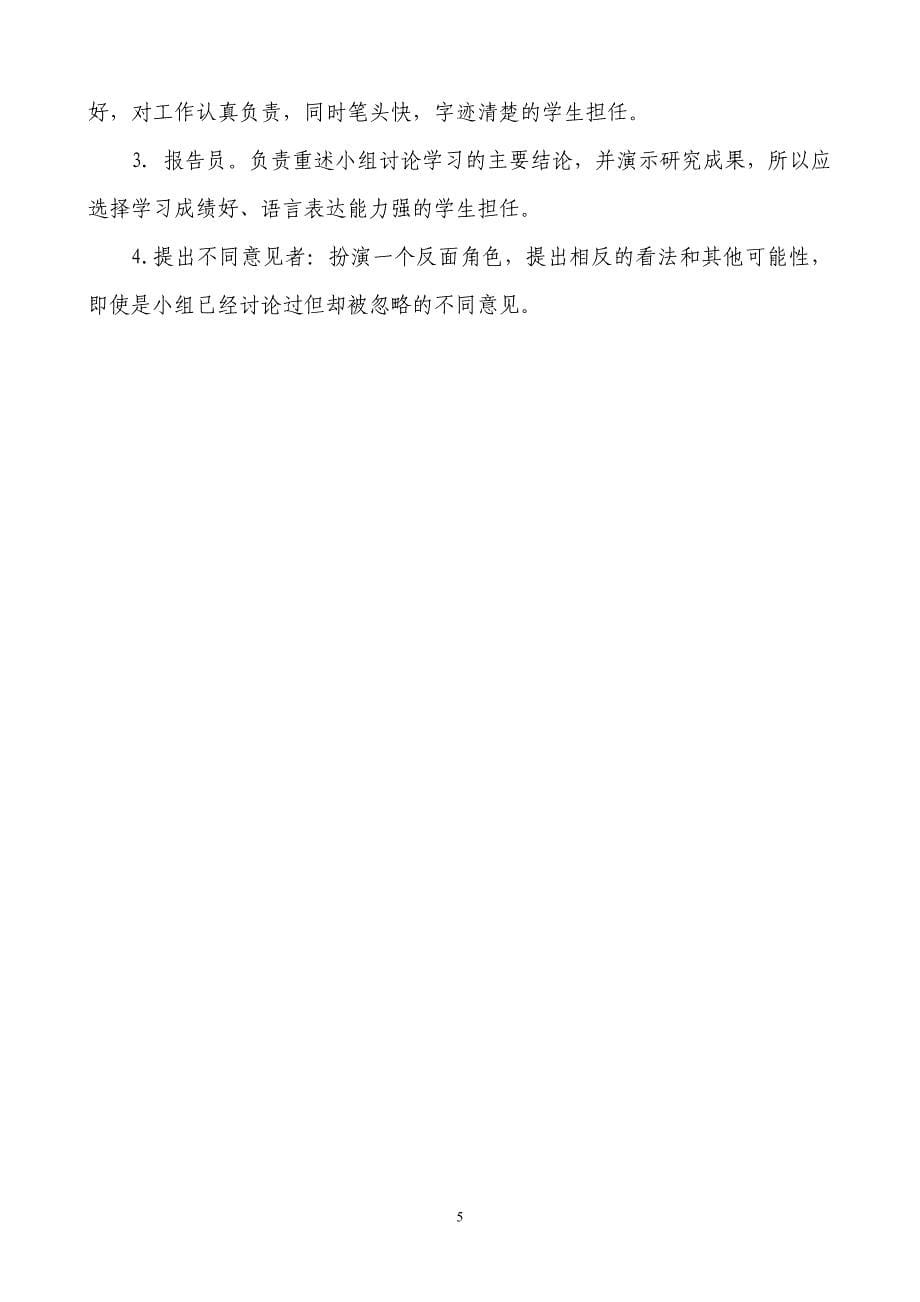 六年级小组合作学习实施方案_第5页