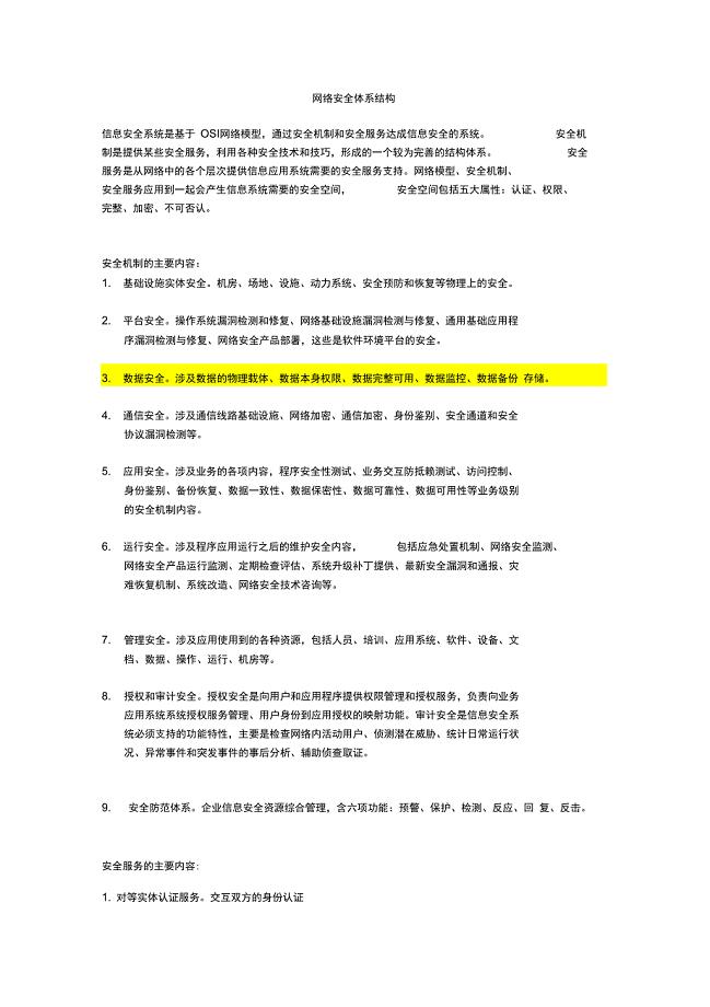 网络安全体系结构