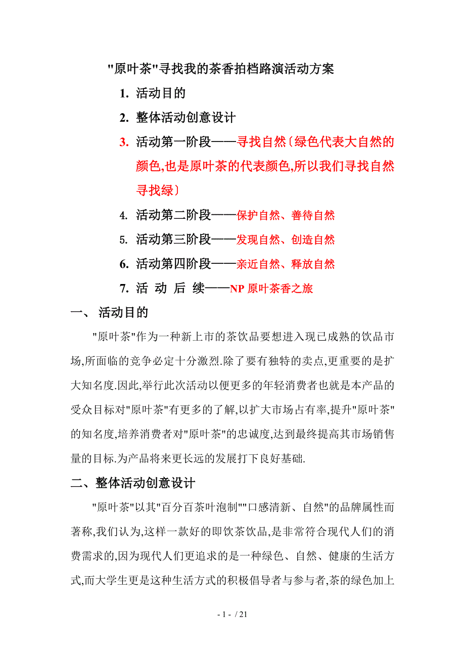 寻找我的茶香拍档路演活动方案_第1页