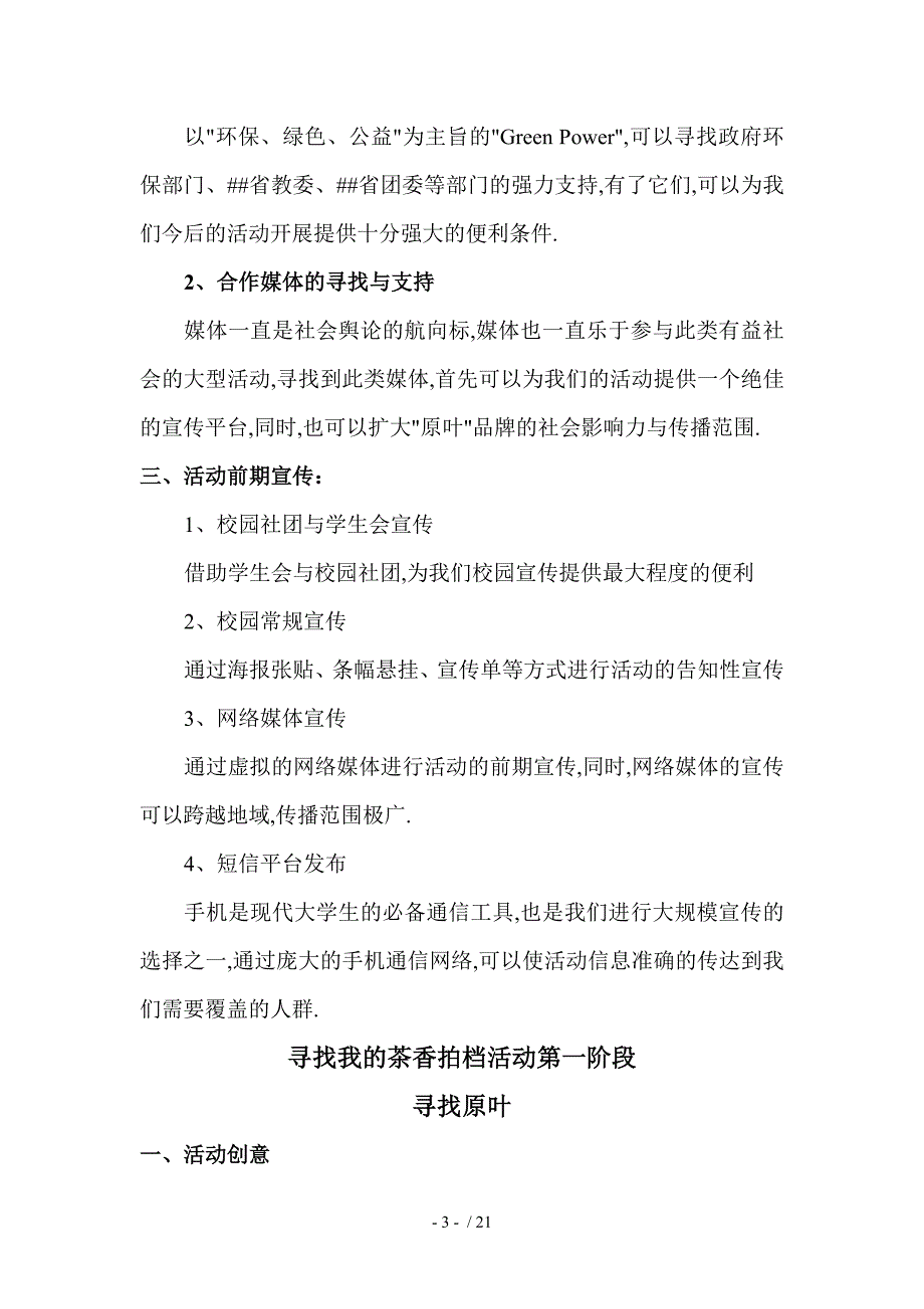 寻找我的茶香拍档路演活动方案_第3页