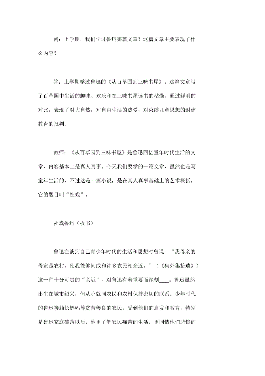 八年级课文《社戏》教案范文_第2页