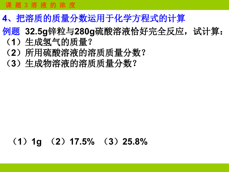 溶液的浓度课件_第2页