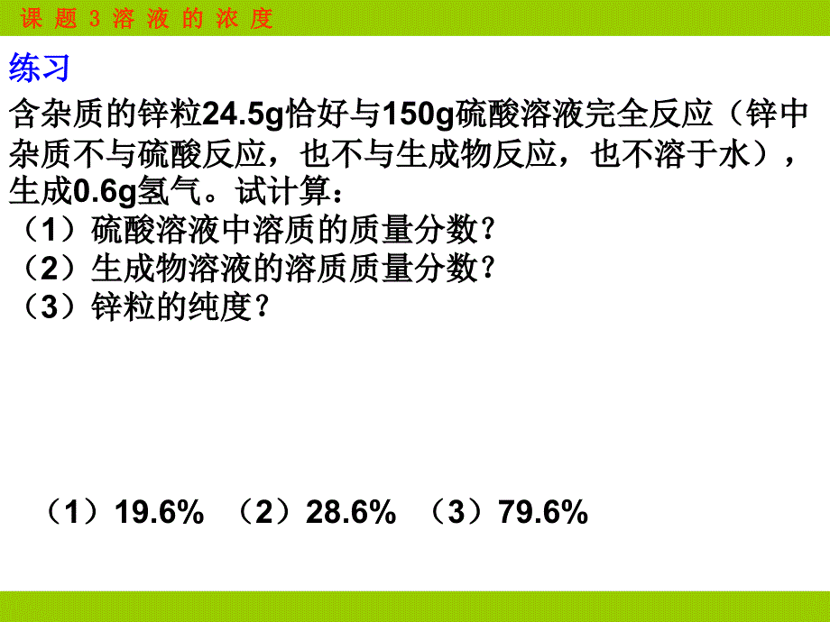 溶液的浓度课件_第3页