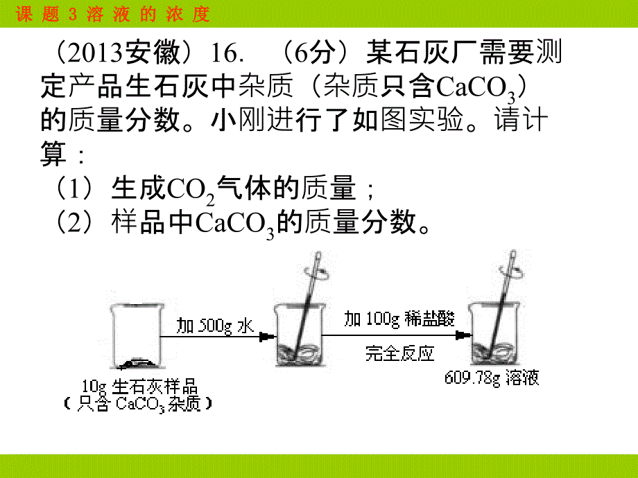 溶液的浓度课件_第4页