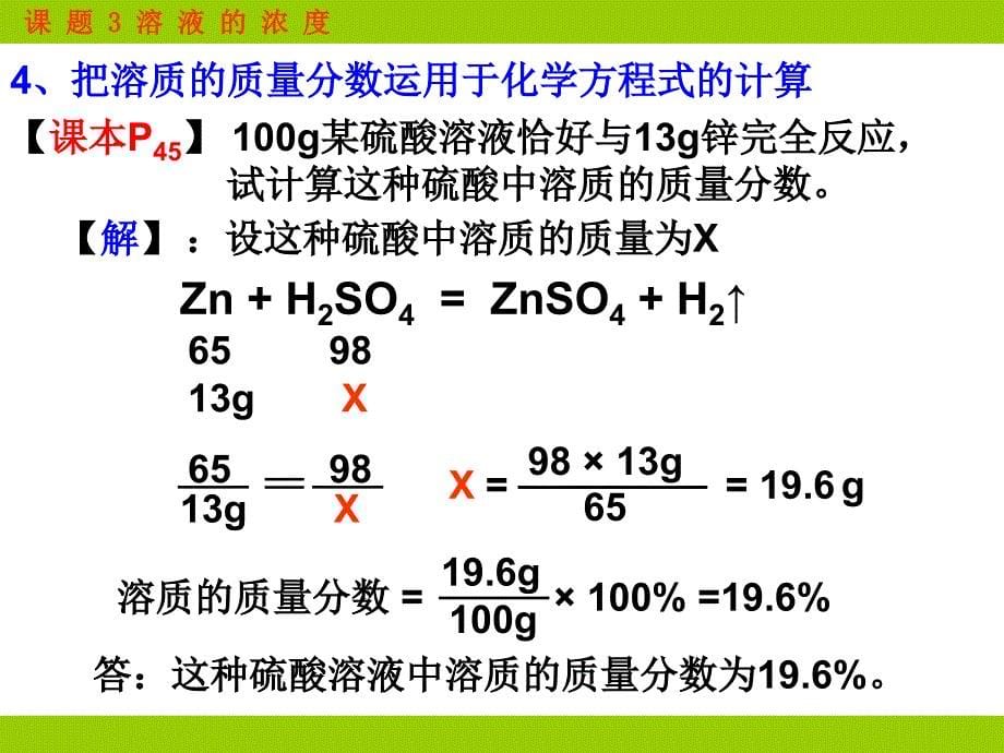 溶液的浓度课件_第5页