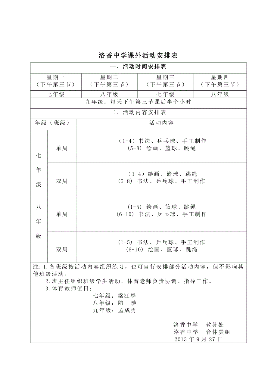 课外活动计划.xls_第2页