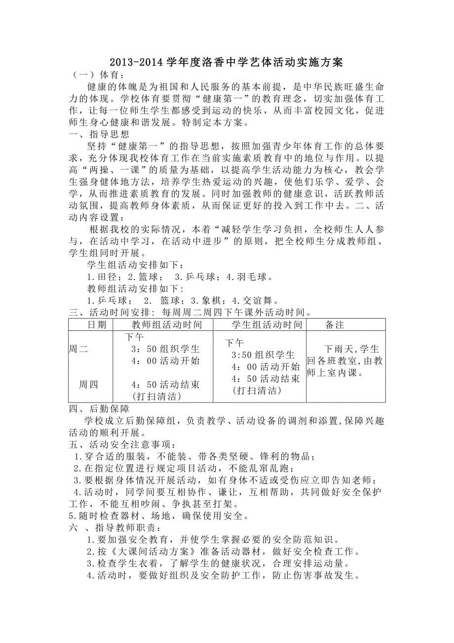 课外活动计划.xls_第5页