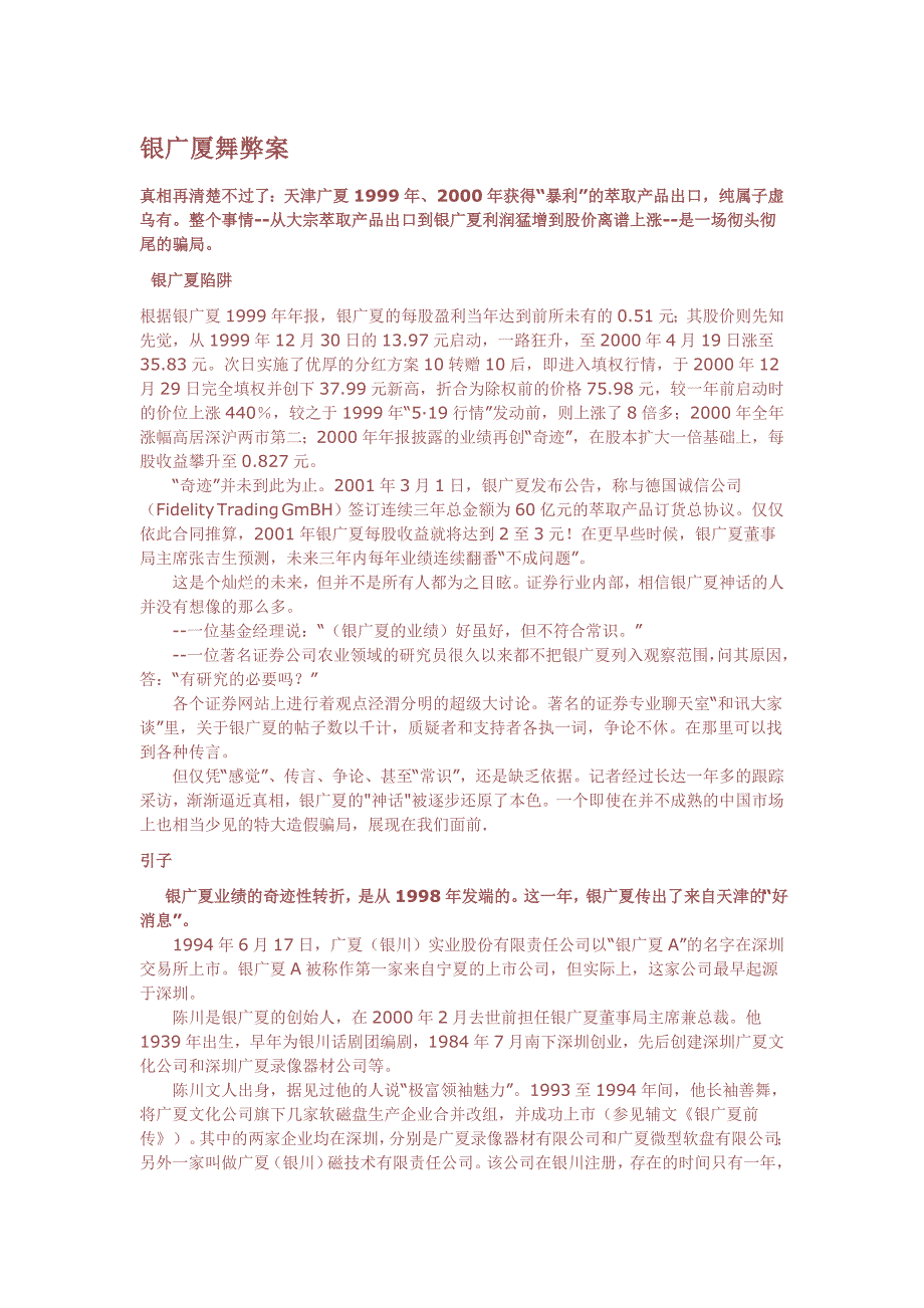 银广夏舞弊案例.doc_第1页