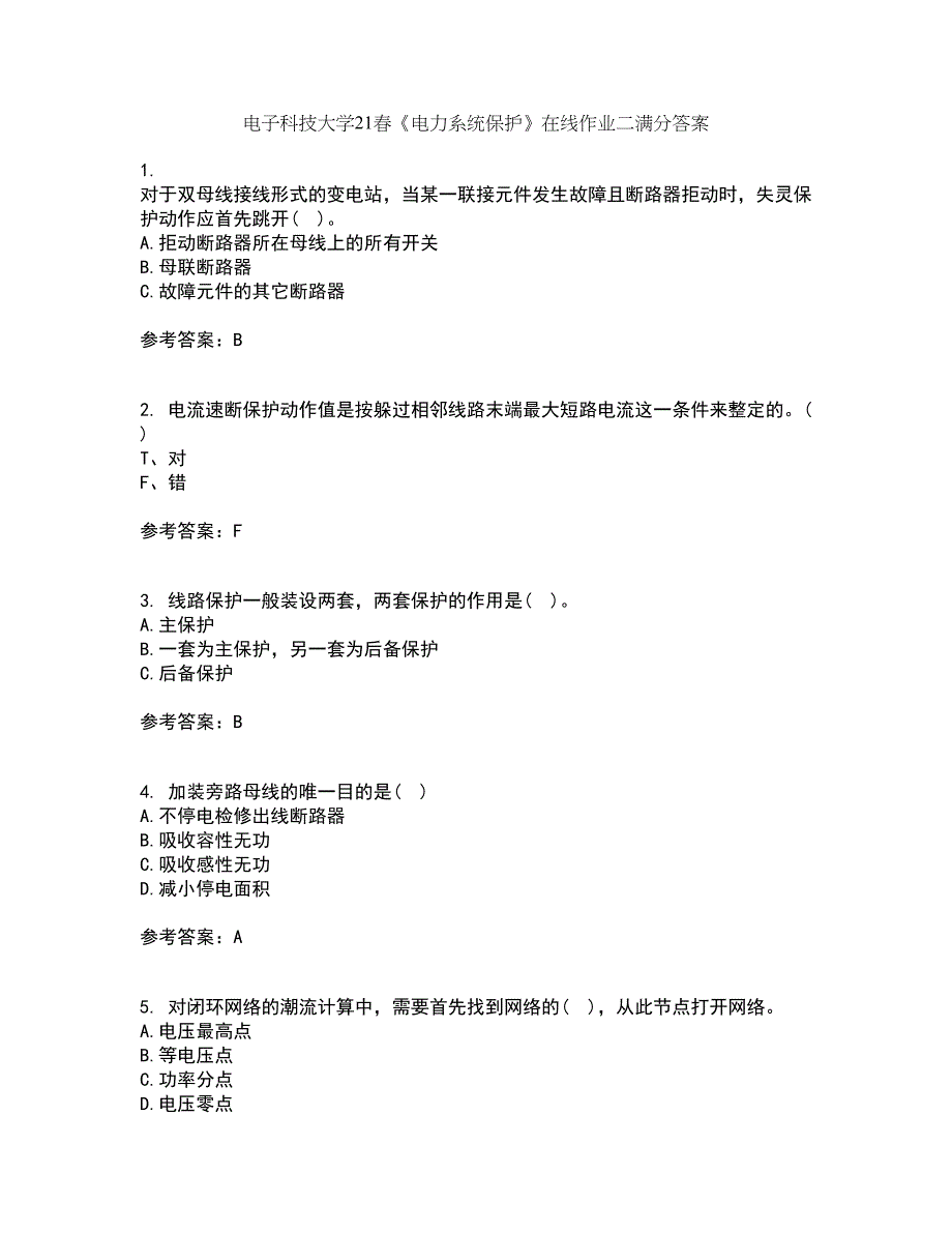 电子科技大学21春《电力系统保护》在线作业二满分答案_54_第1页