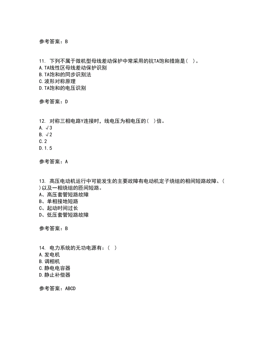 电子科技大学21春《电力系统保护》在线作业二满分答案_54_第3页