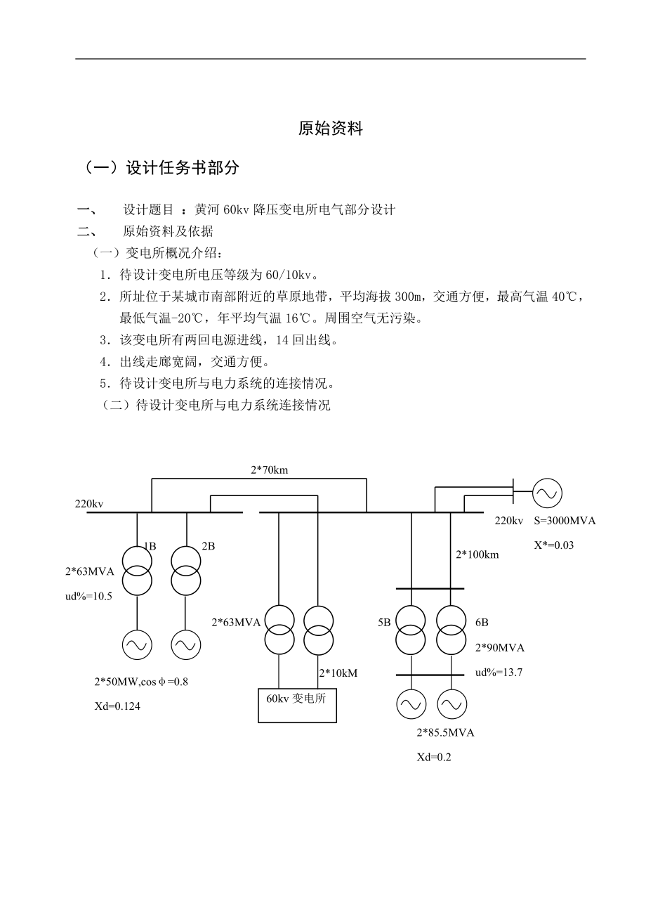 黄河60KV降压变电所.doc_第3页