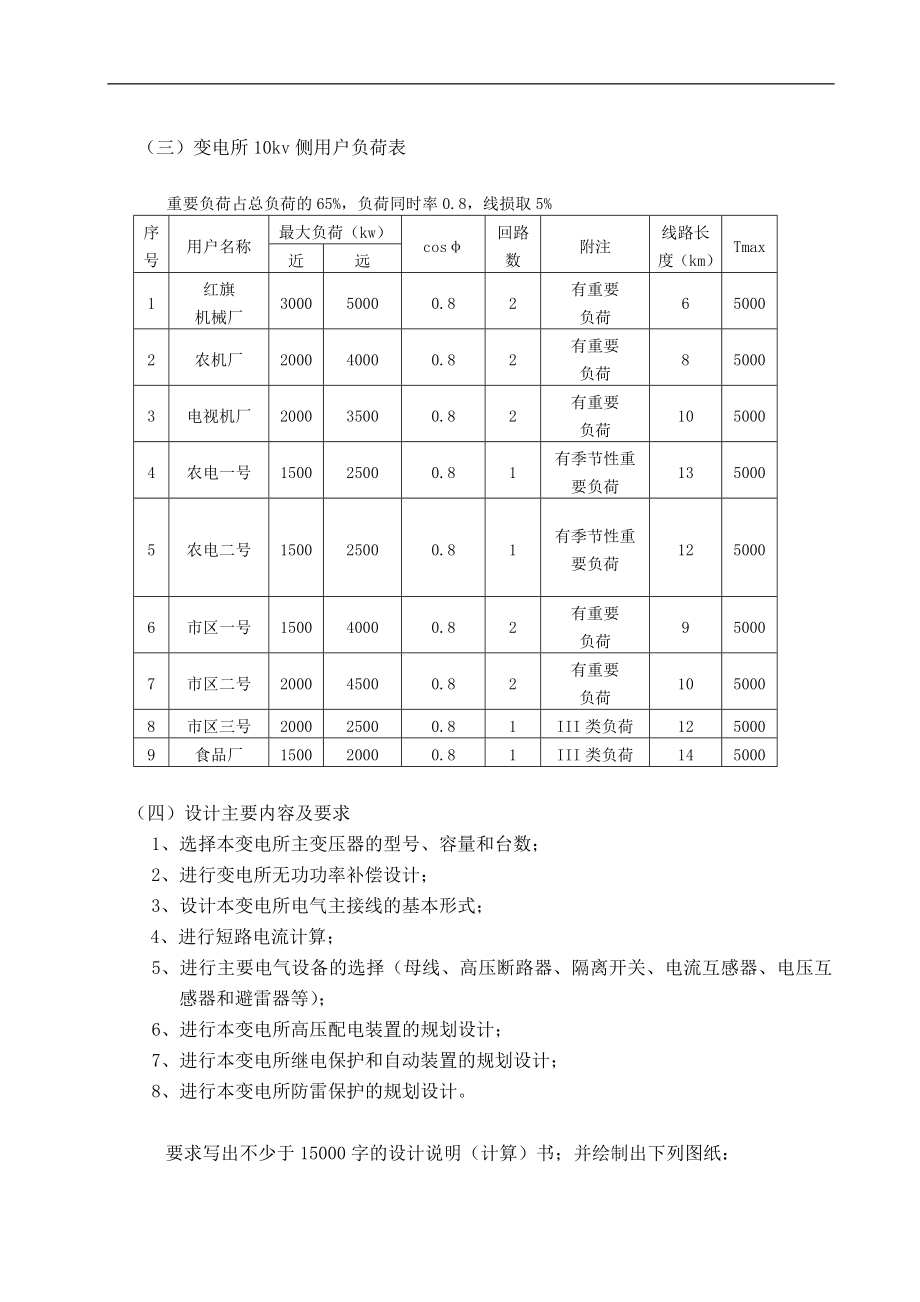 黄河60KV降压变电所.doc_第4页