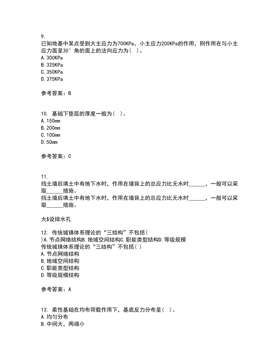 东北农业大学21秋《土力学》北京交通大学21秋《地基基础》在线作业二答案参考71_第3页