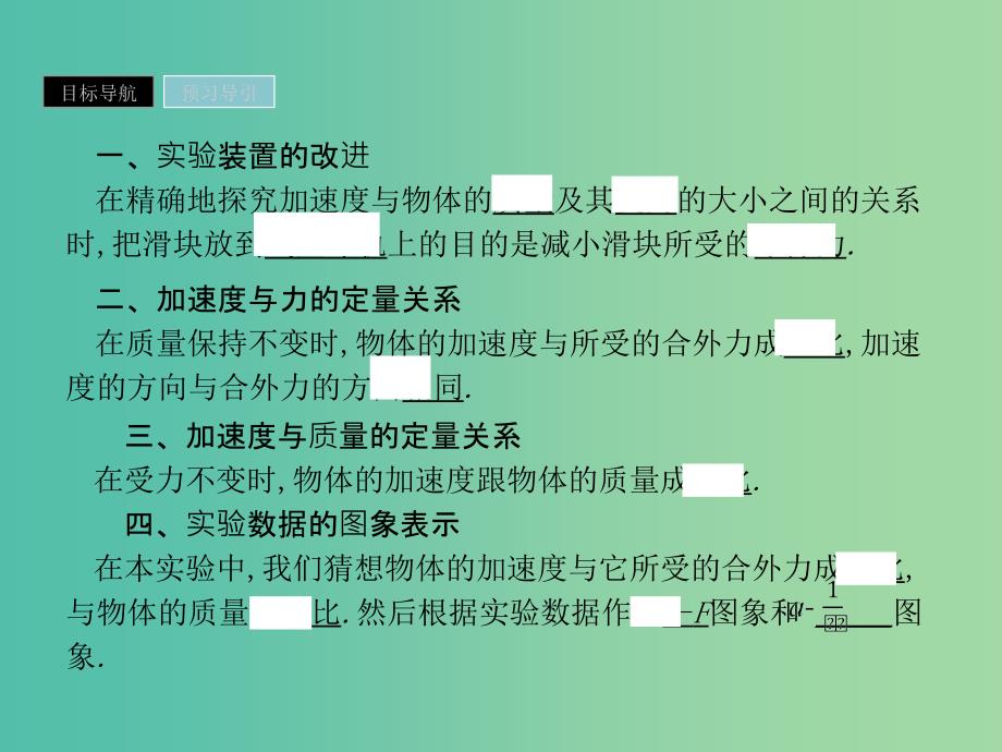 2019高中物理 第四章 力与运动 4.3 探究加速度与力、质量的定量关系课件 粤教版必修1.ppt_第3页