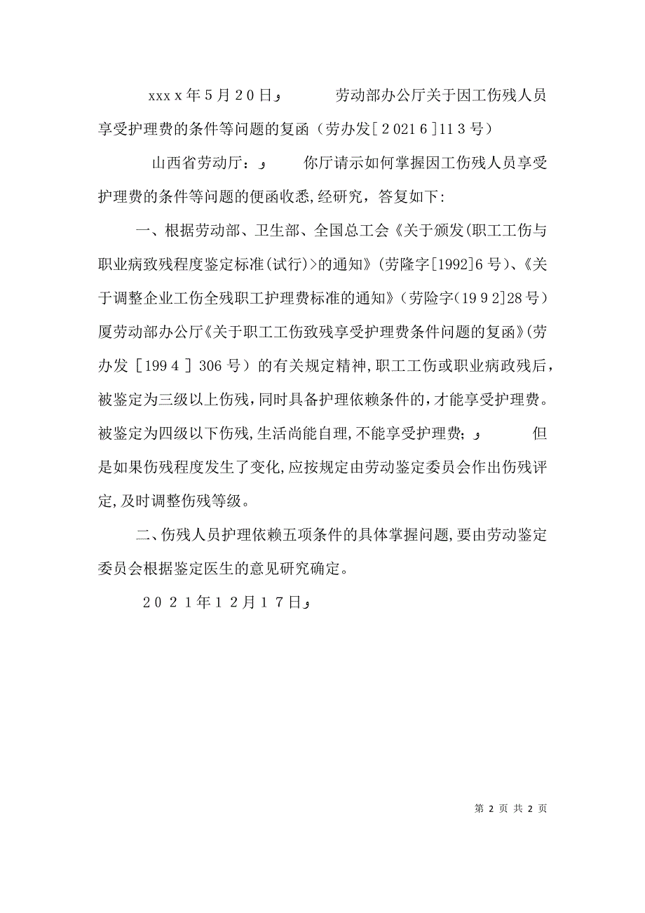 企业回函格式范文调研报告格式模板范文_第2页