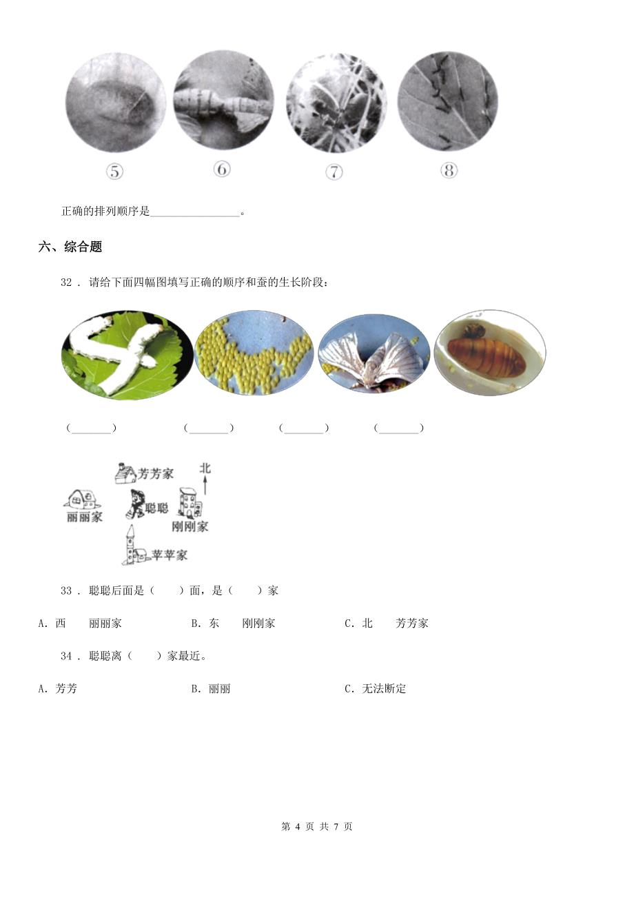 教科版三年级下册期中过关检测科学试卷_第4页