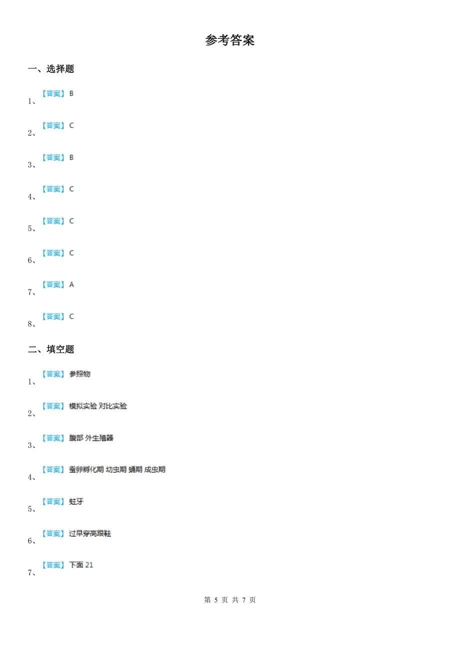 教科版三年级下册期中过关检测科学试卷_第5页