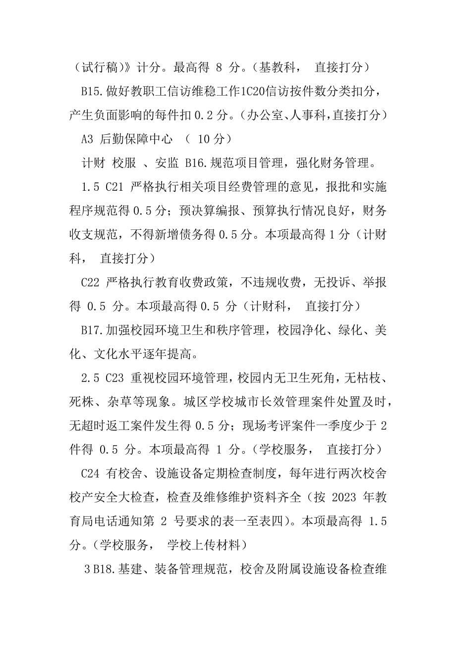 2023年年义务教育初中学年度考核评价细则（全文完整）_第5页