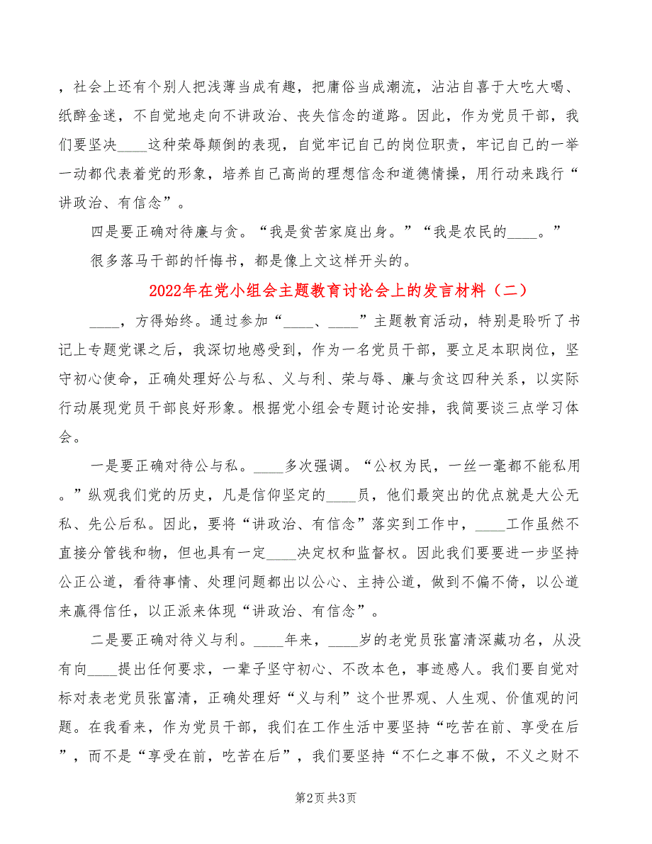 2022年在党小组会主题教育讨论会上的发言材料_第2页