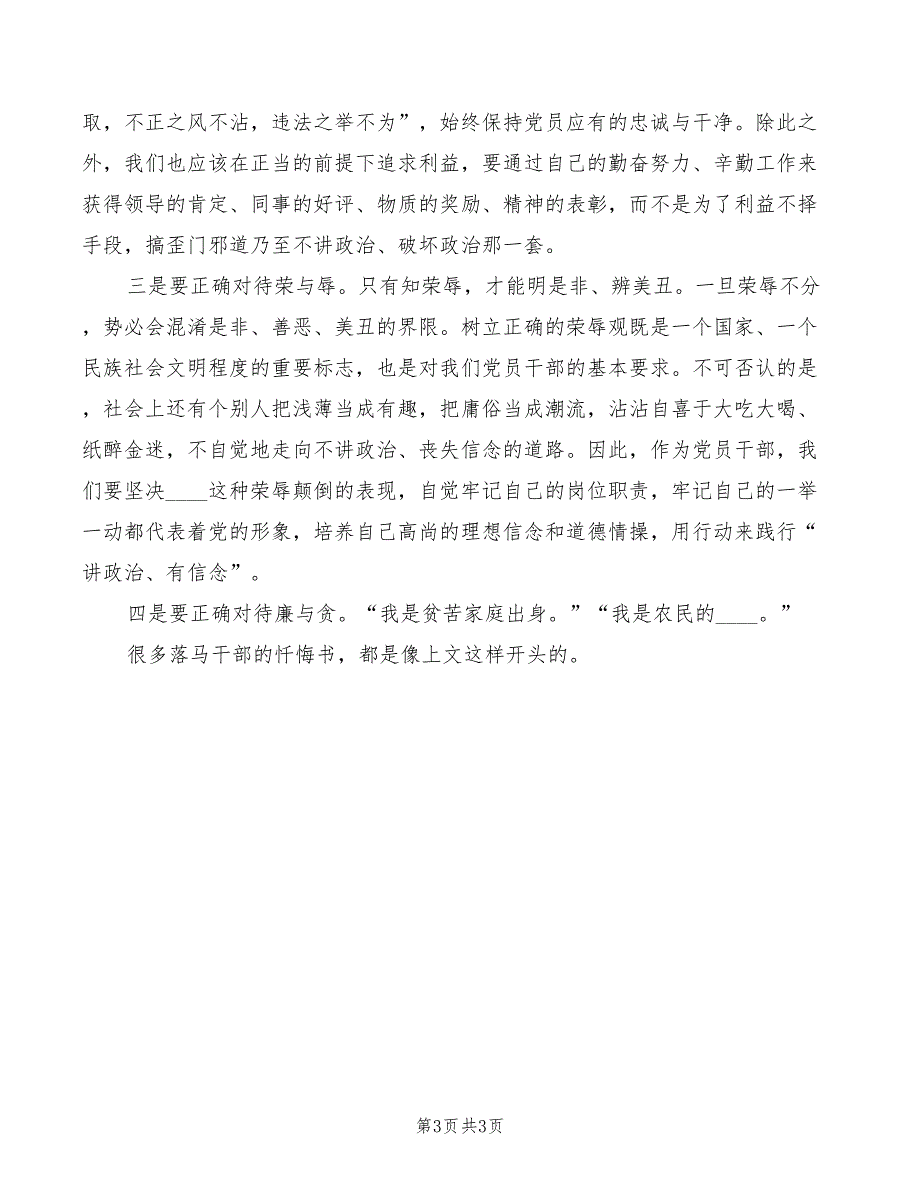 2022年在党小组会主题教育讨论会上的发言材料_第3页