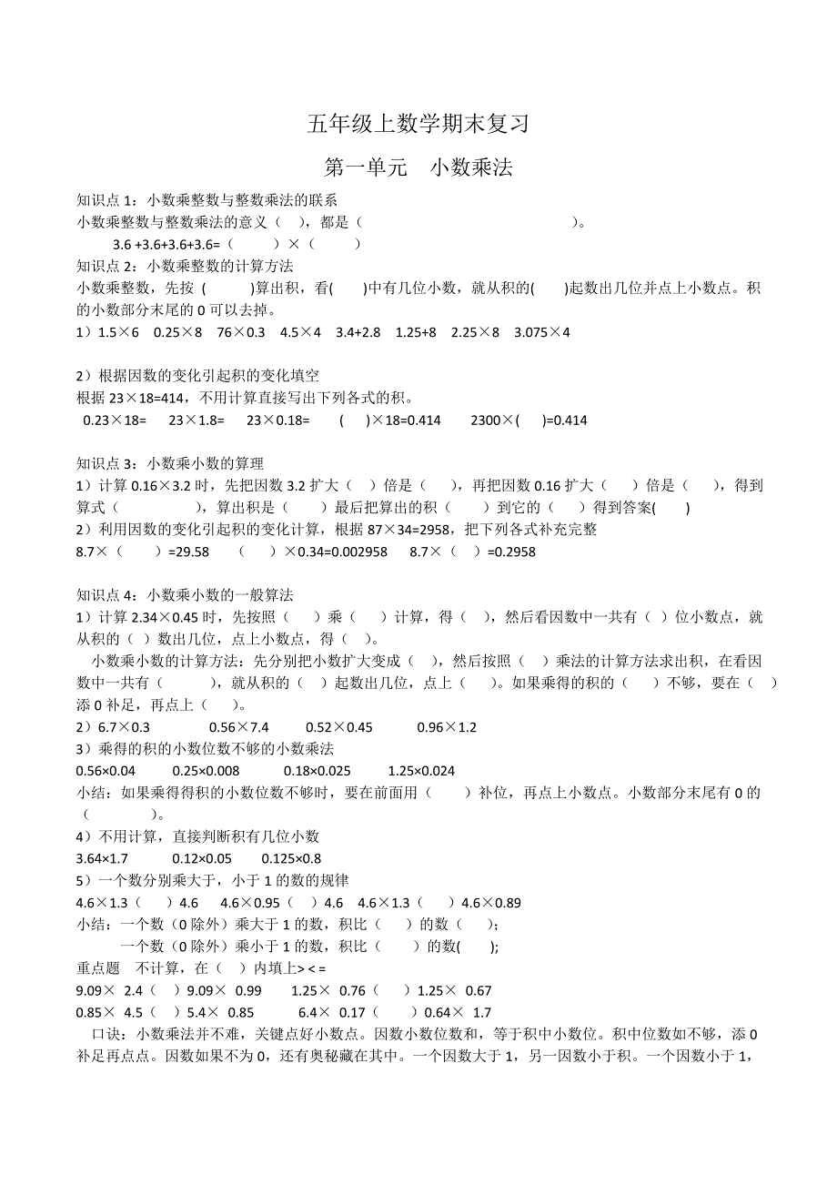 五年级上数学期末复习.doc_第1页