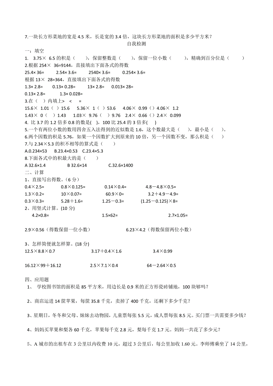 五年级上数学期末复习.doc_第4页