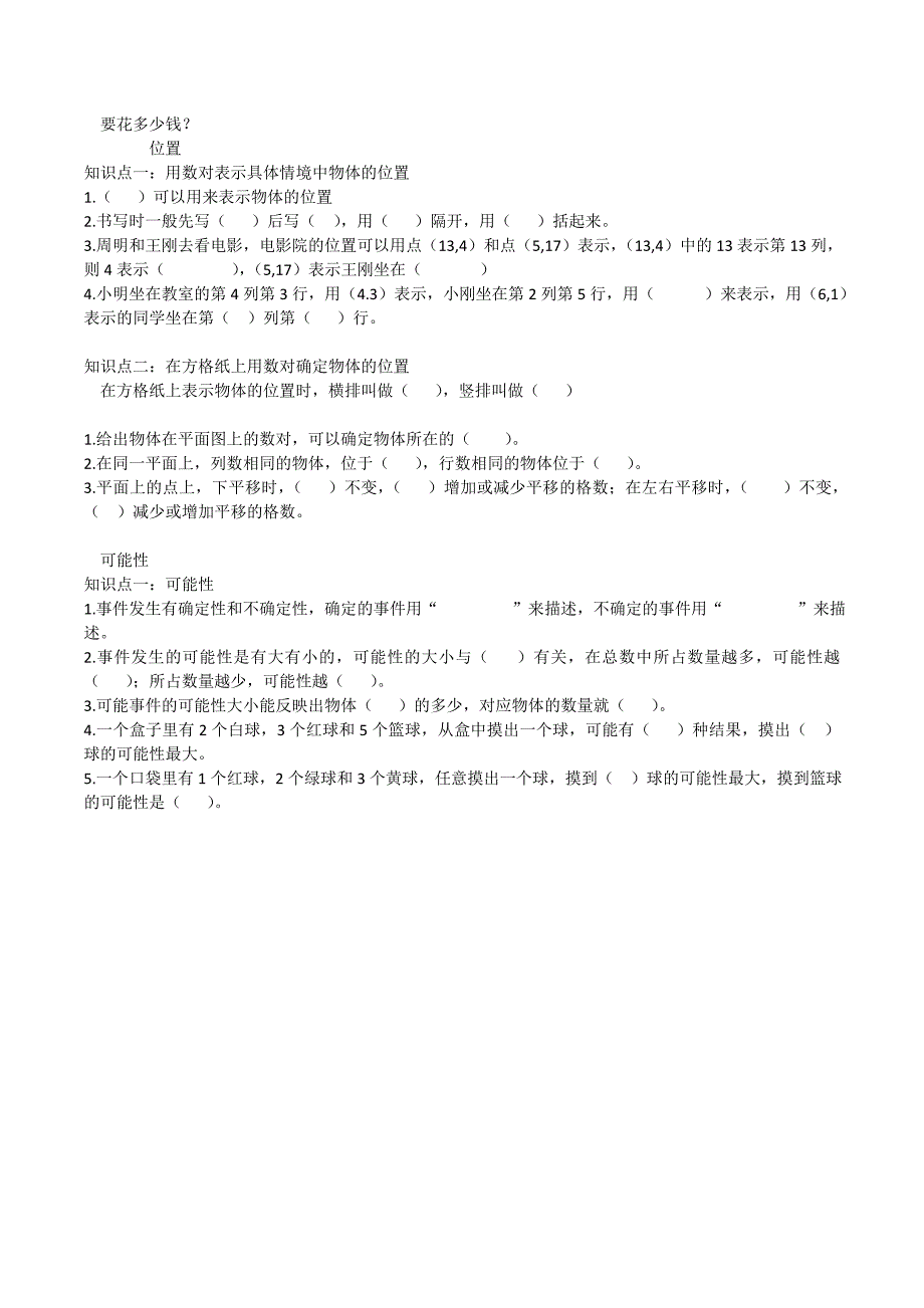 五年级上数学期末复习.doc_第5页