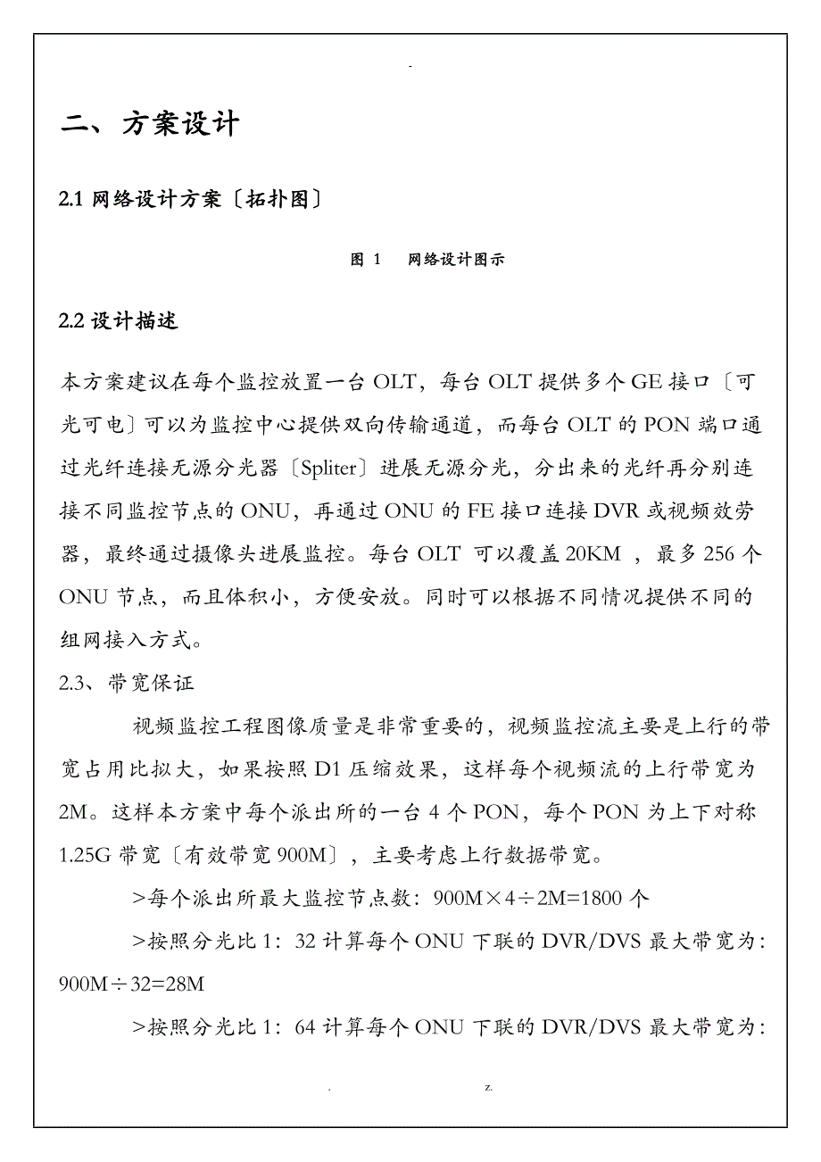 EPON视频监控方案--冠联通信_第3页