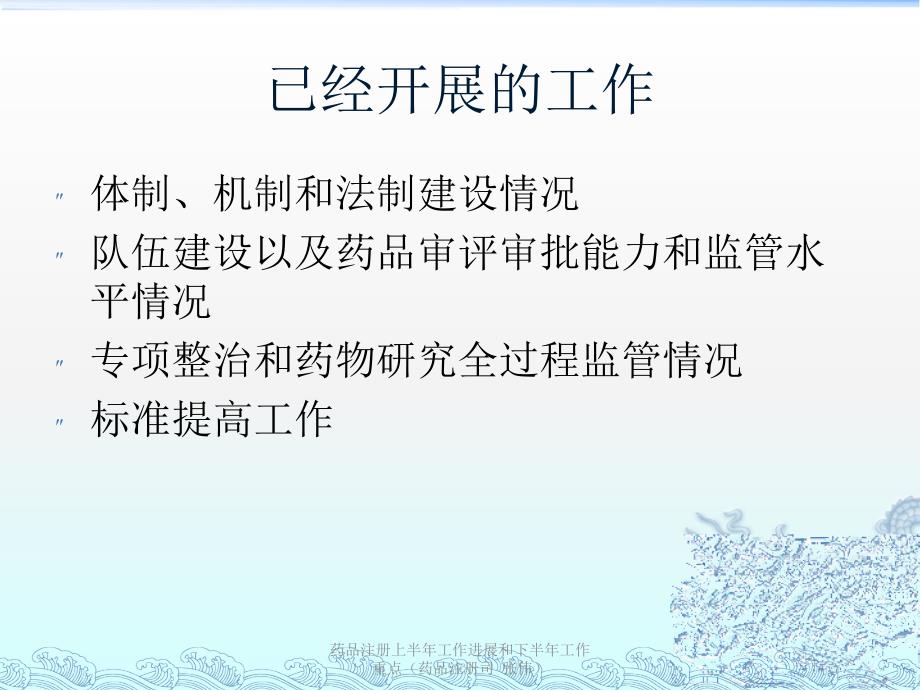 药品注册上半年工作进展和下半年工作重点药品注册司张伟课件_第3页