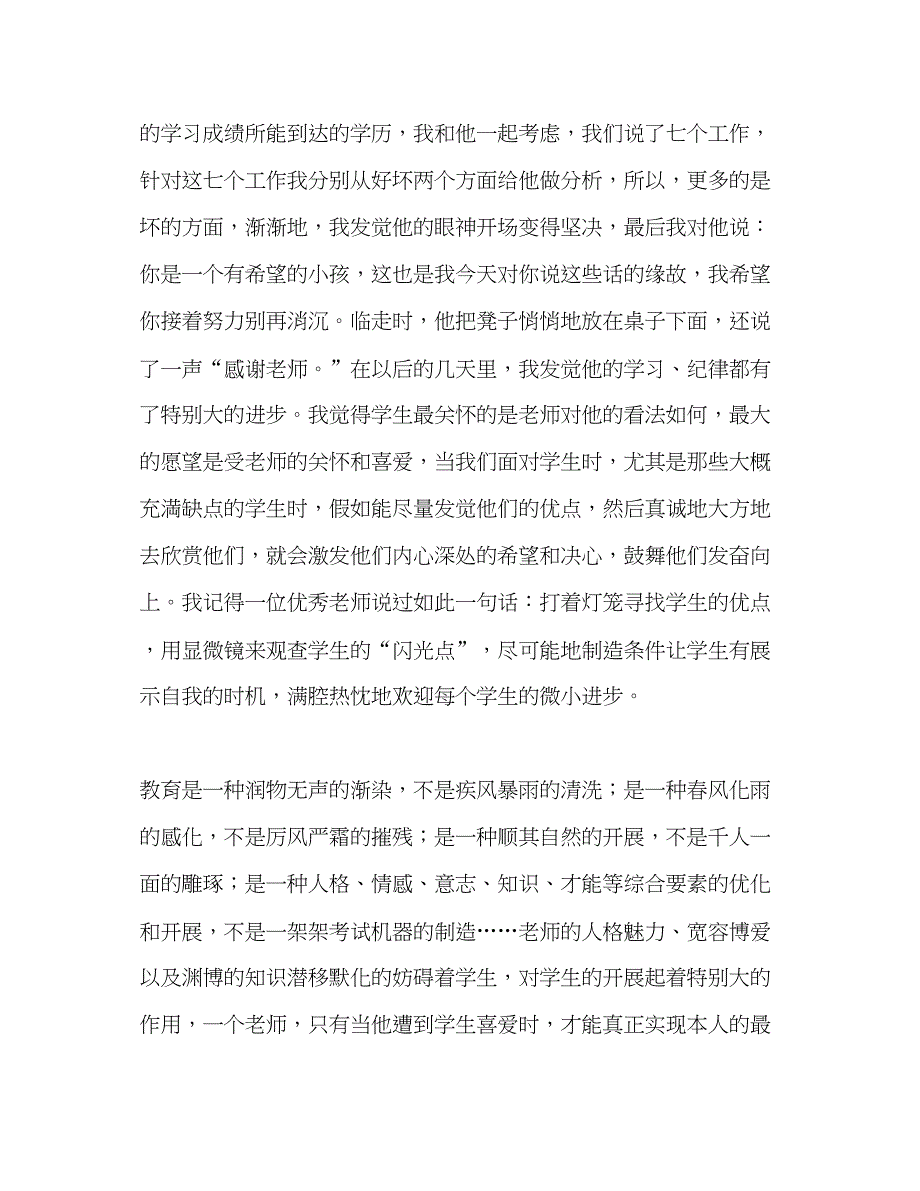 2023教师做学生喜欢的老师.docx_第3页