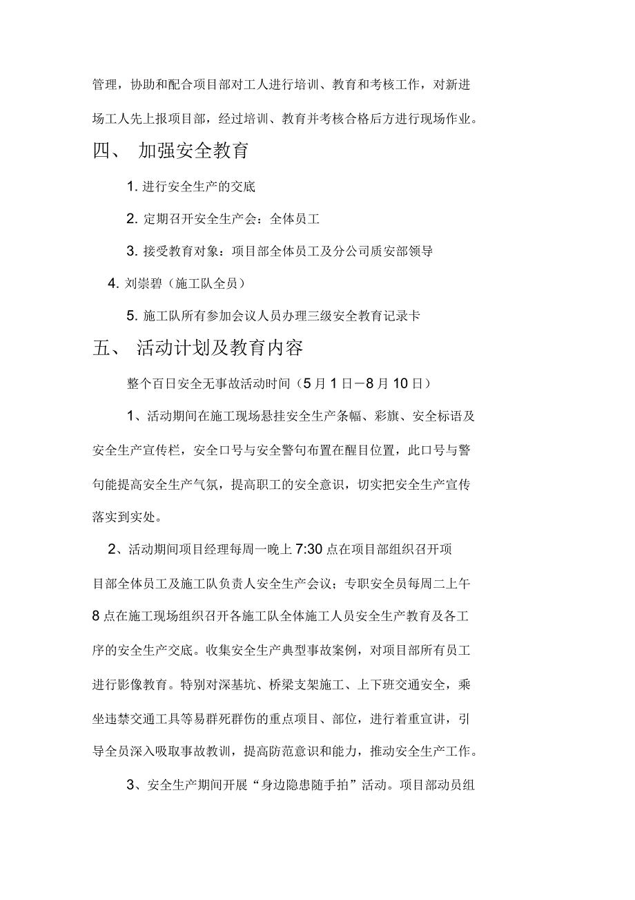 百日安全无事故方案_第3页