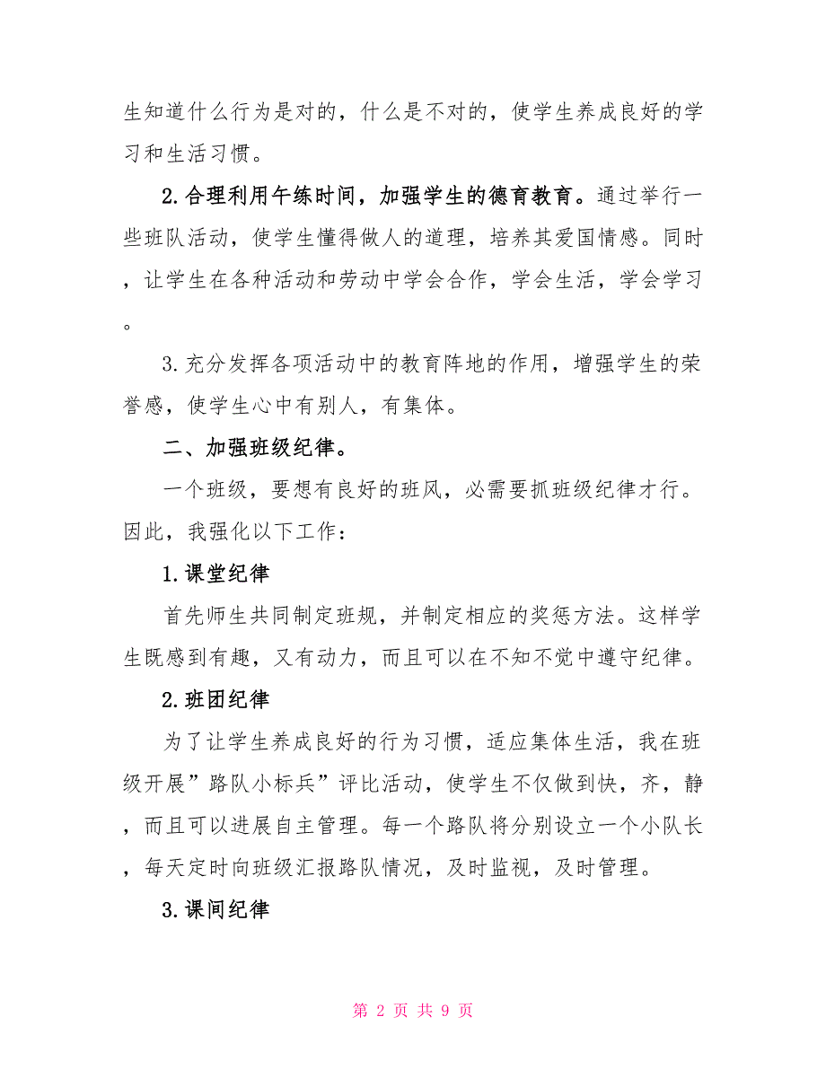 一年级少先队活动总结3篇_第2页