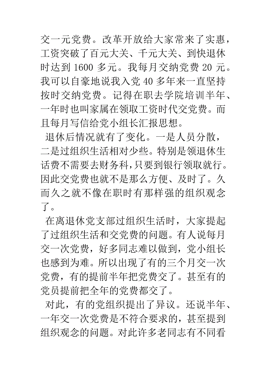 建党八十五周年心得-从交党费想起.docx_第2页