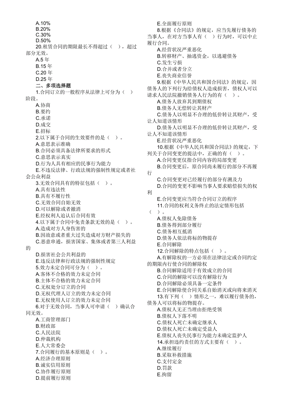 经济师考试经济基础知识章节练习题第6部分打印版_第4页