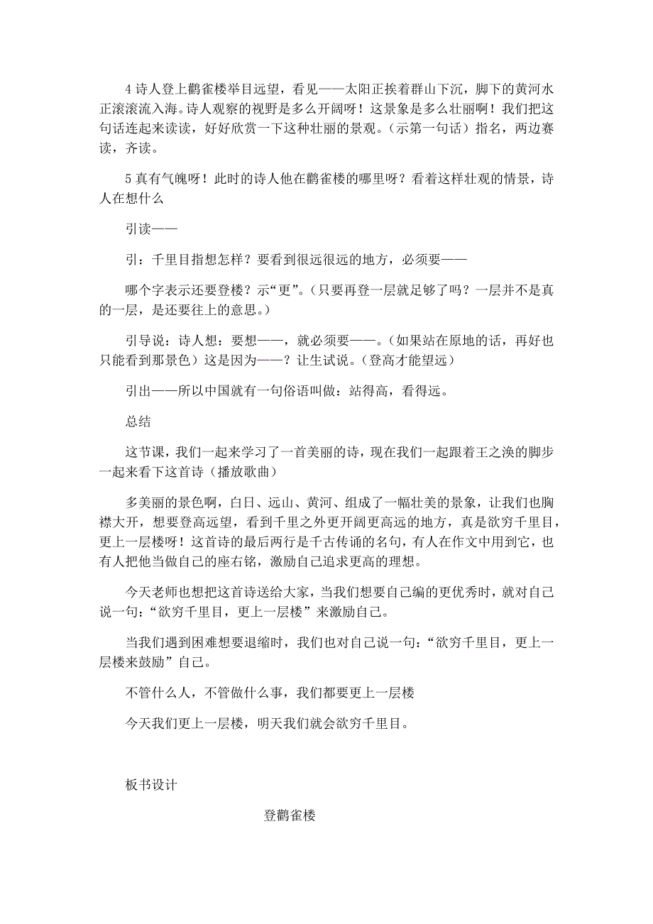 08新部编人教版二年级语文上册《登鹳雀楼》教案及反思.docx_第4页