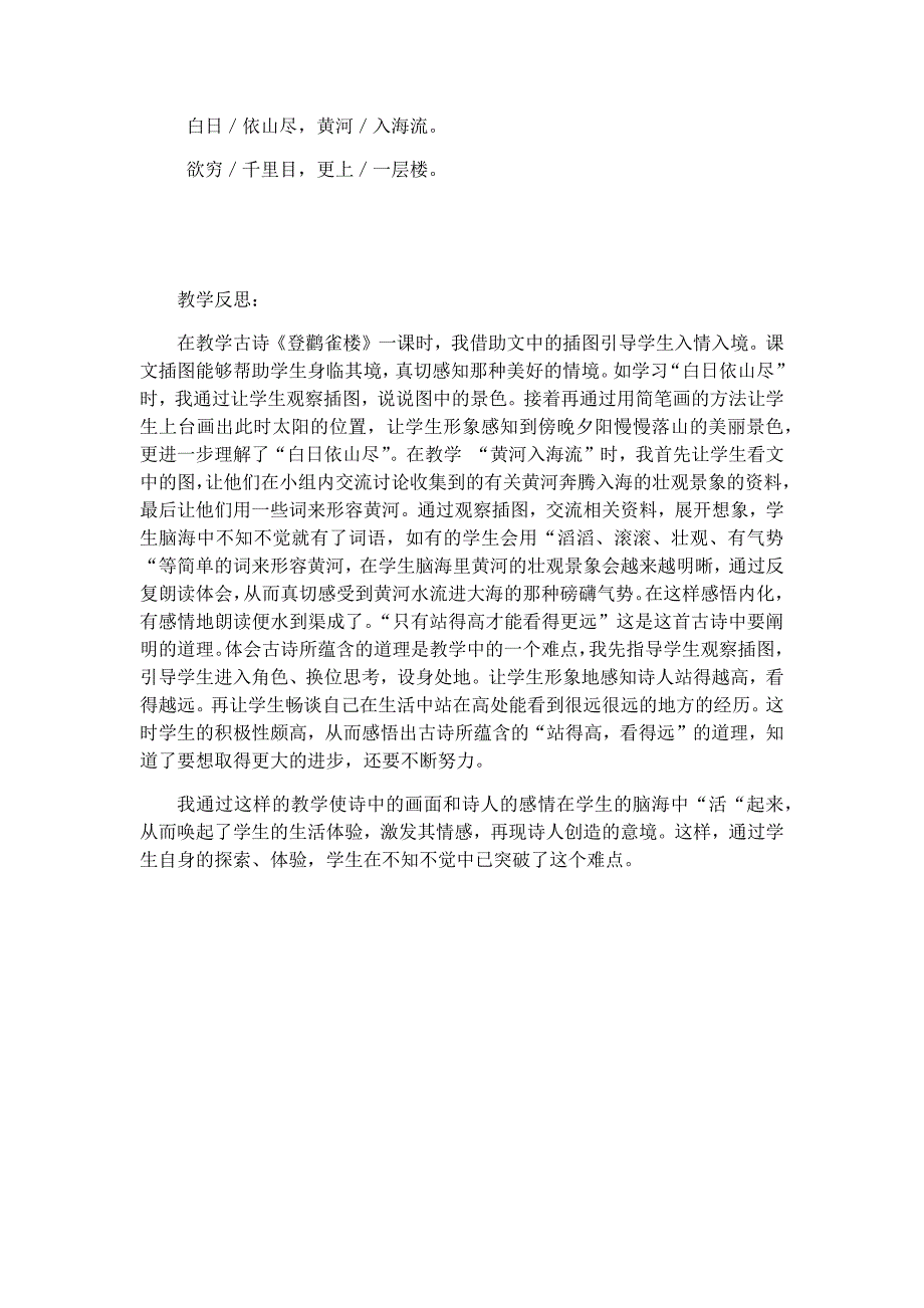 08新部编人教版二年级语文上册《登鹳雀楼》教案及反思.docx_第5页