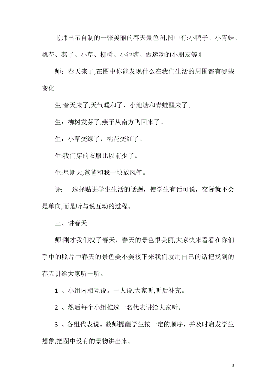 大班美术我看我家教案反思_第3页