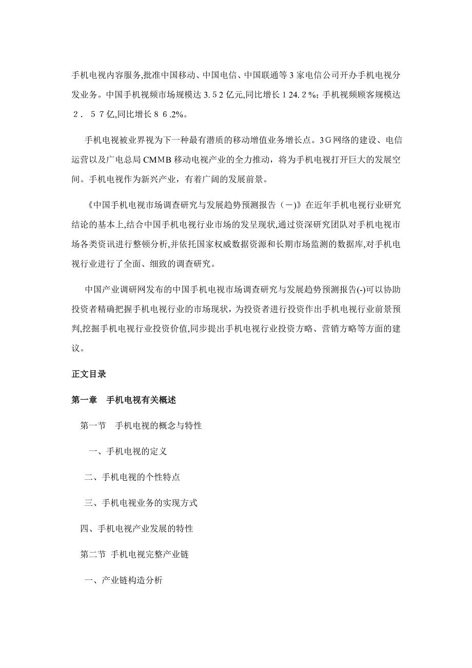 手机电视研究分析及发展趋势预测_第4页