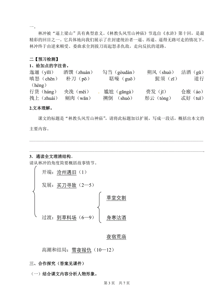 《林教头风雪山神庙》导学案（教师版）.doc_第3页