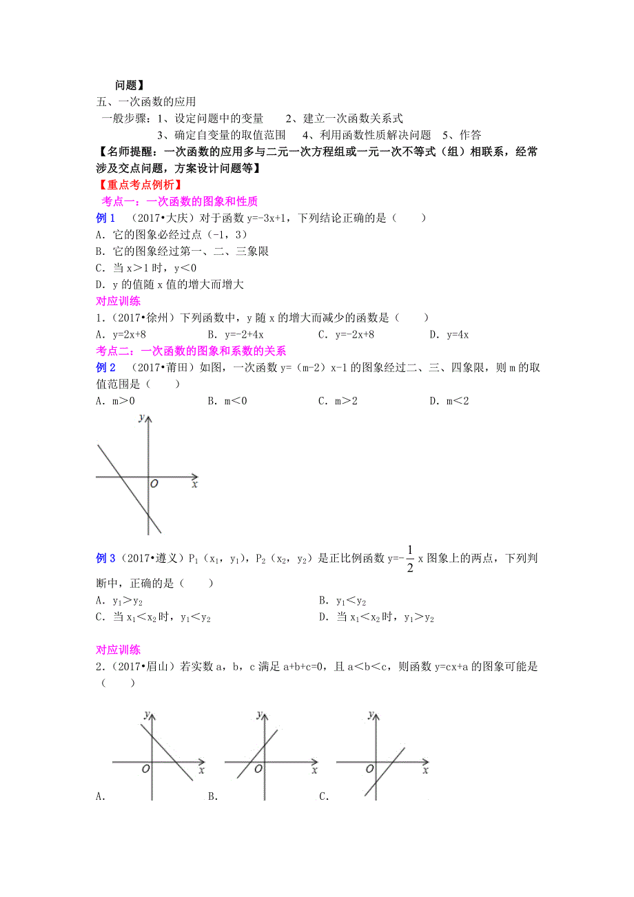 2018年中考数学第一轮复习-第十二讲--一次函数_第2页