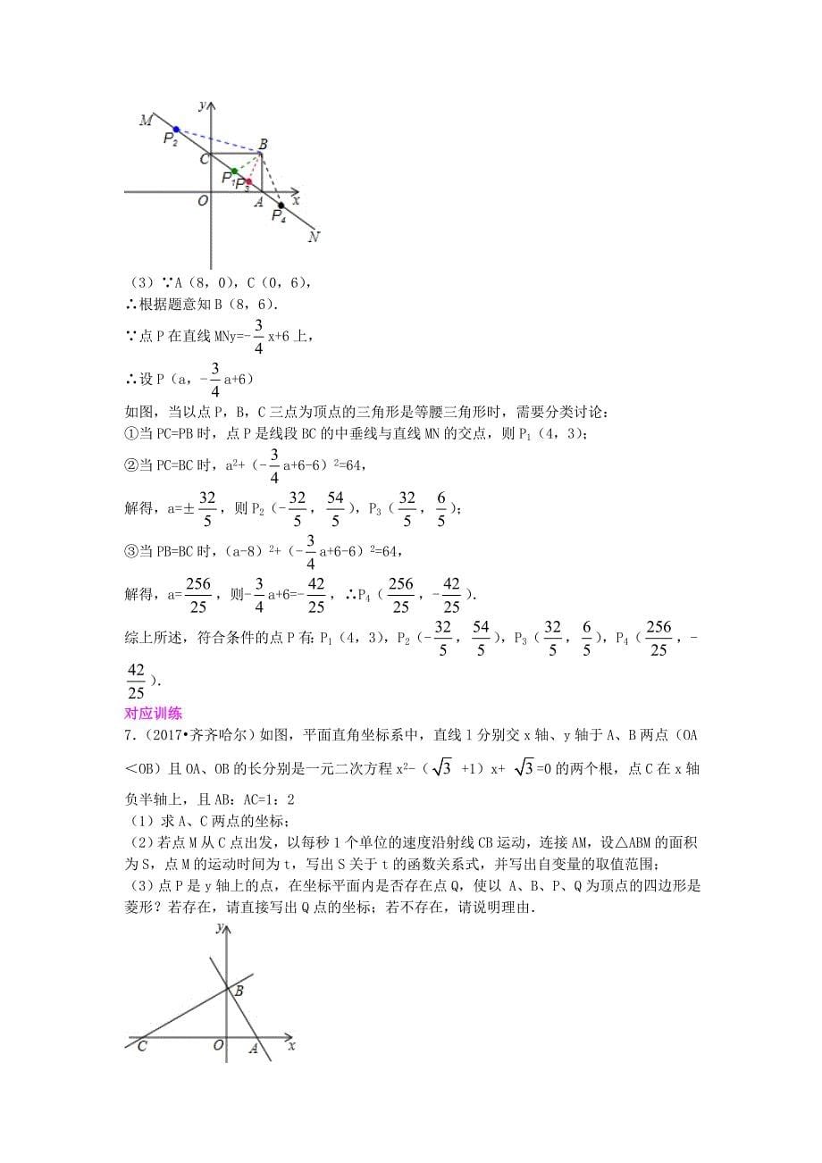 2018年中考数学第一轮复习-第十二讲--一次函数_第5页