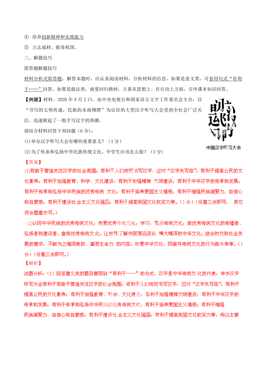 寒假总动员九年级政治寒假作业专题14发展社会主义先进文化精神文明建设学_第3页