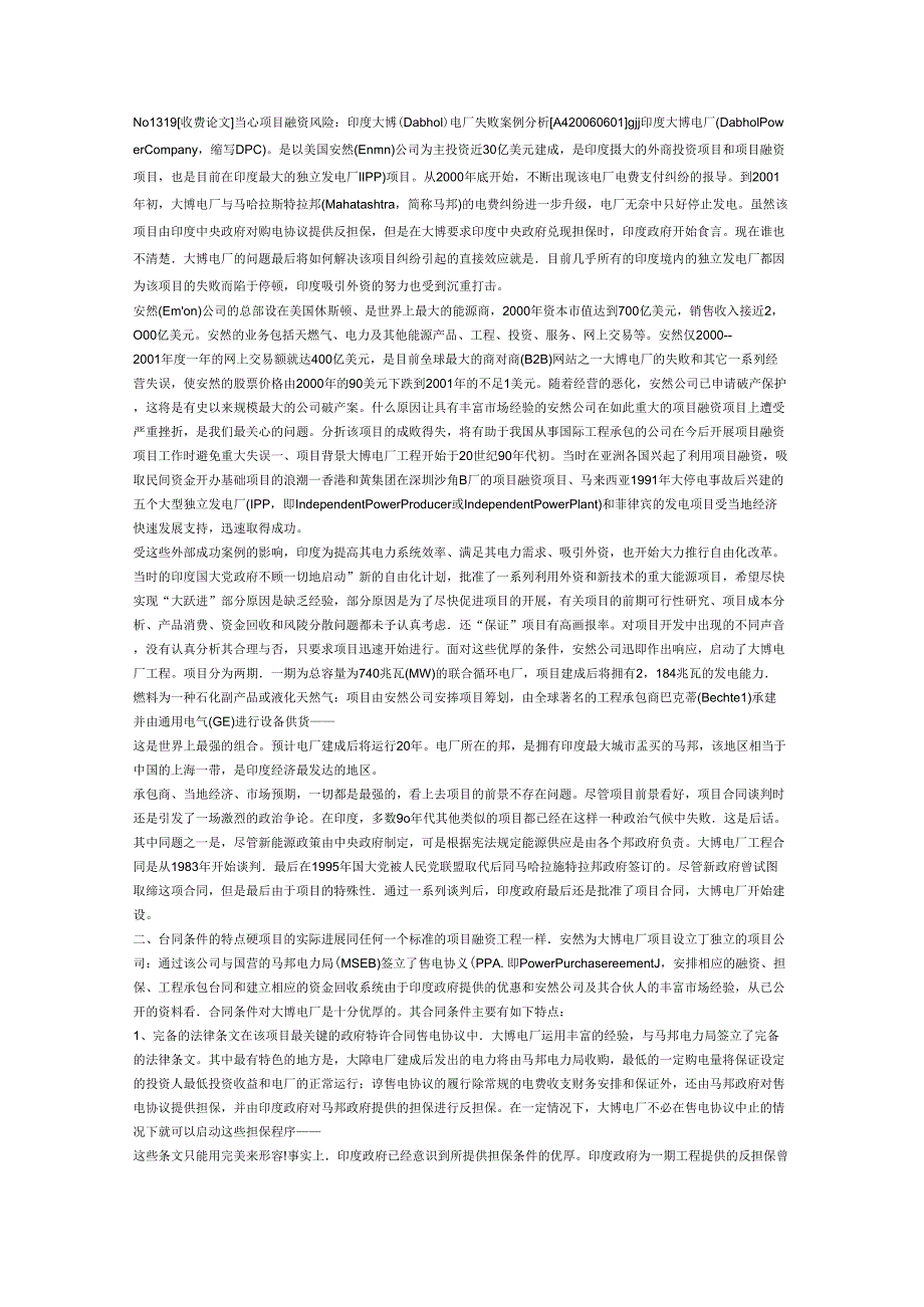 当心项目融资风险：印度大博电厂失败案例分析_第1页